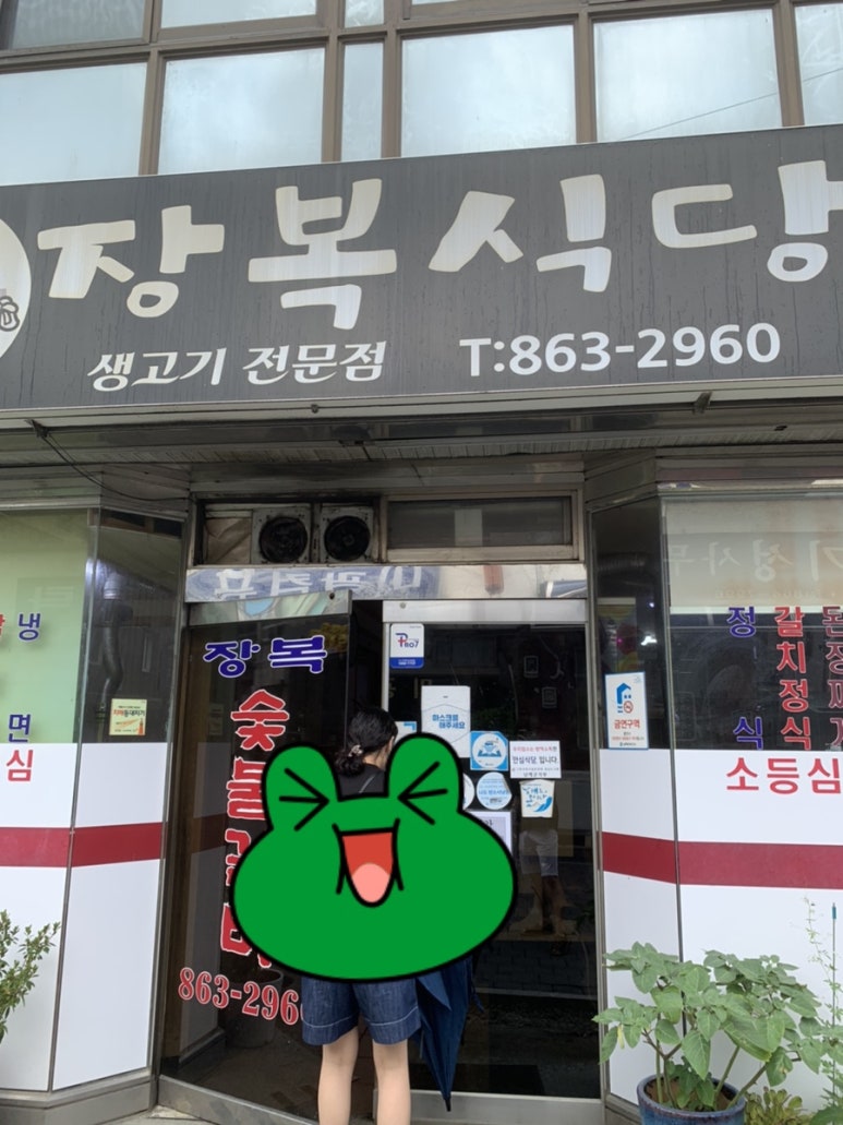 장복식당 이미지