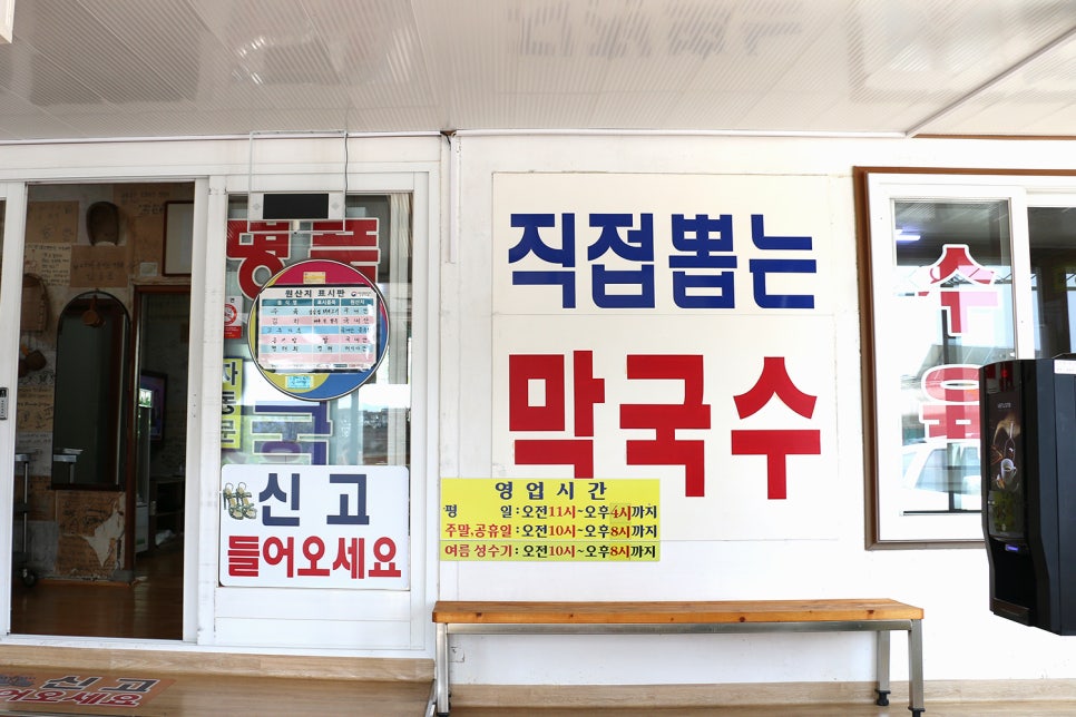 김삿갓막국수 이미지