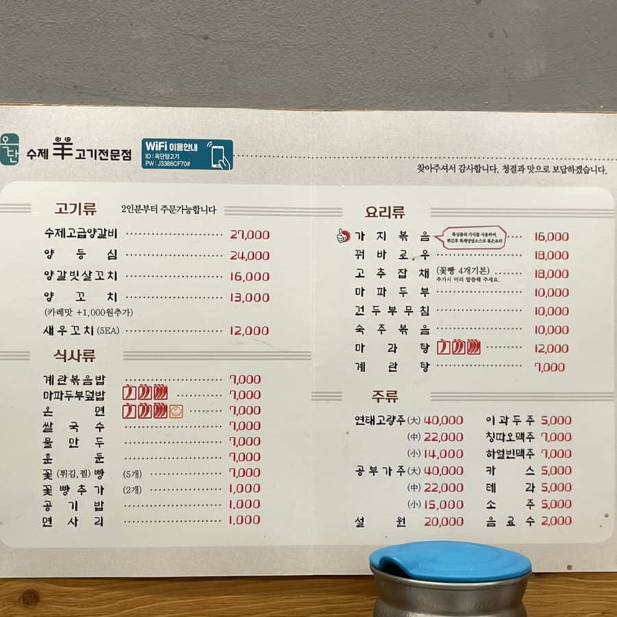 옥단양고기 이미지