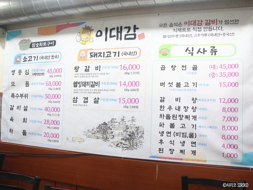 이대감화로숯불구이 이미지