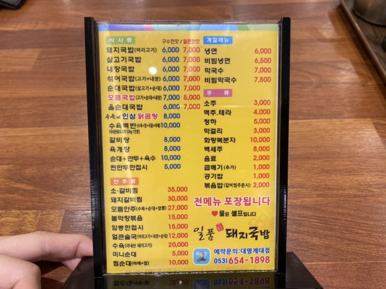 일품돼지국밥 대명계대점 이미지