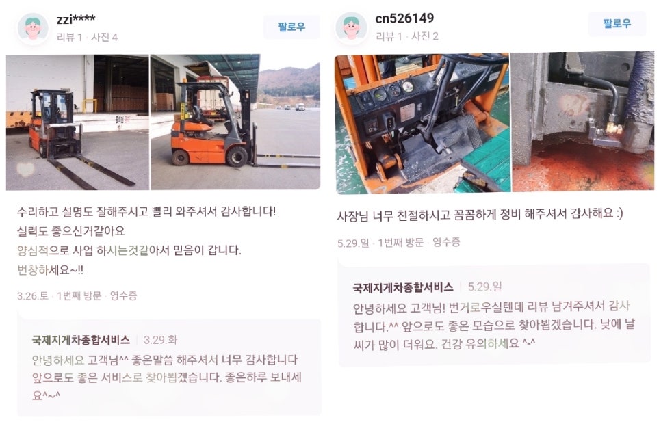 국제지게차종합서비스 이미지