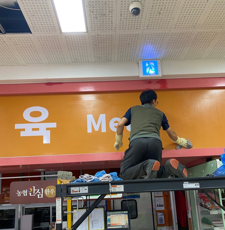 청소농업협동조합 하나로마트 이미지