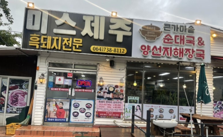 미스제주서귀포중문본점 이미지