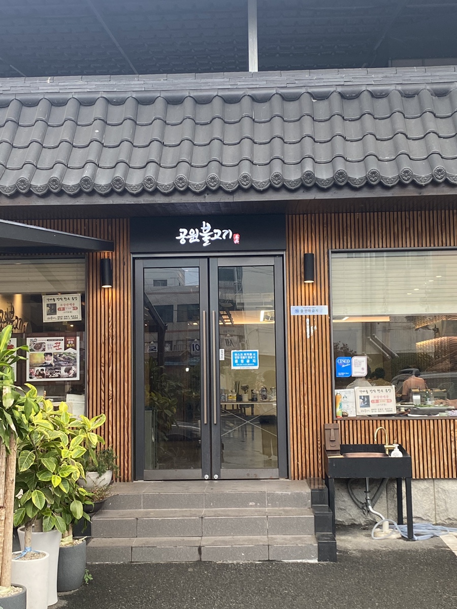 공원불고기 이미지