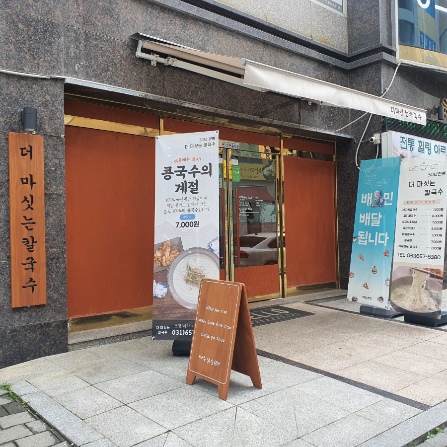 더마싯는칼국수 이미지