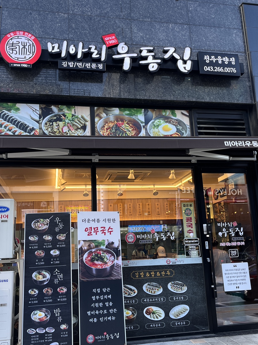 미아리우동집 청주율량점 이미지