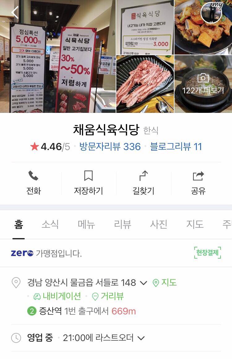 채움식육식당 이미지