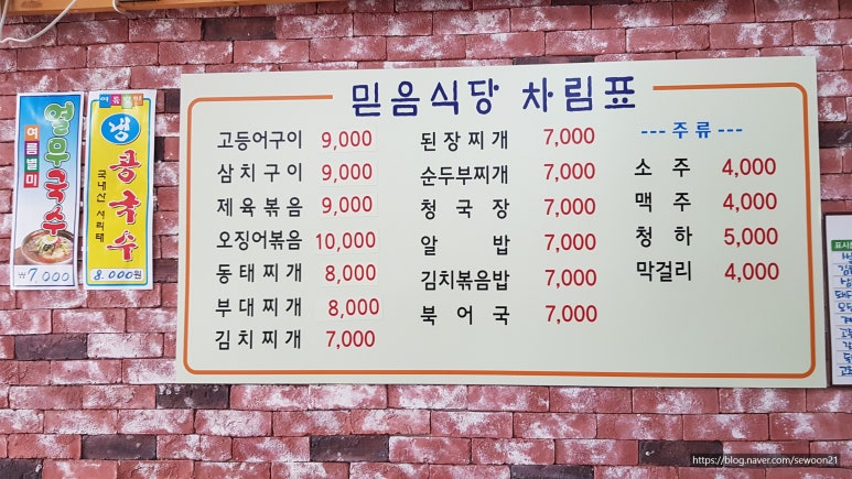 믿음식당 이미지