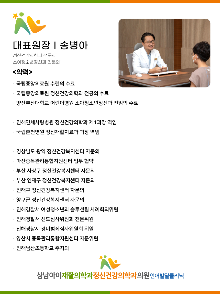 상남아이재활의학과정신건강의학과의원 이미지