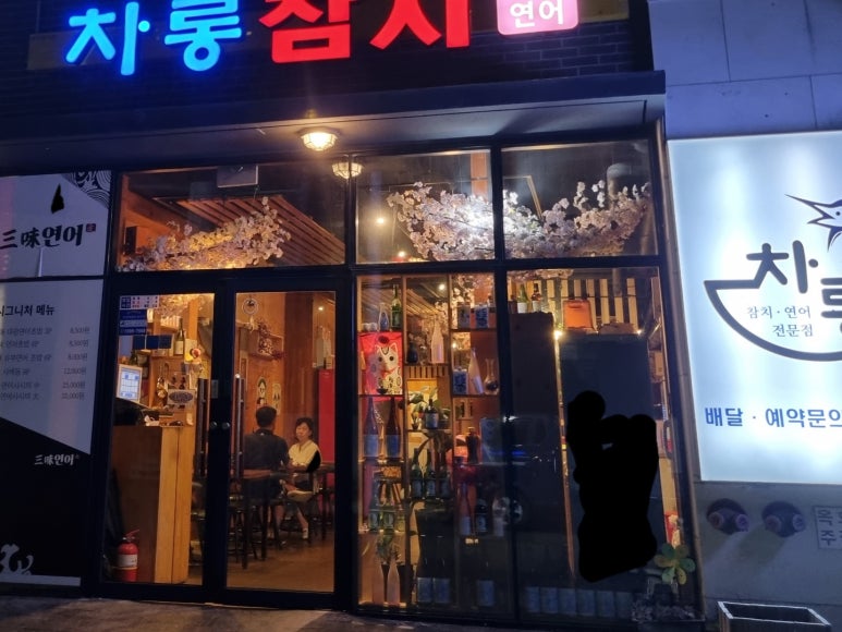 차롱참치 이미지