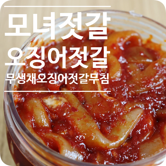 모녀젓갈 이미지