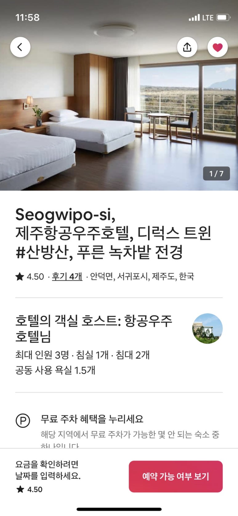 제주항공우주호텔오름 이미지