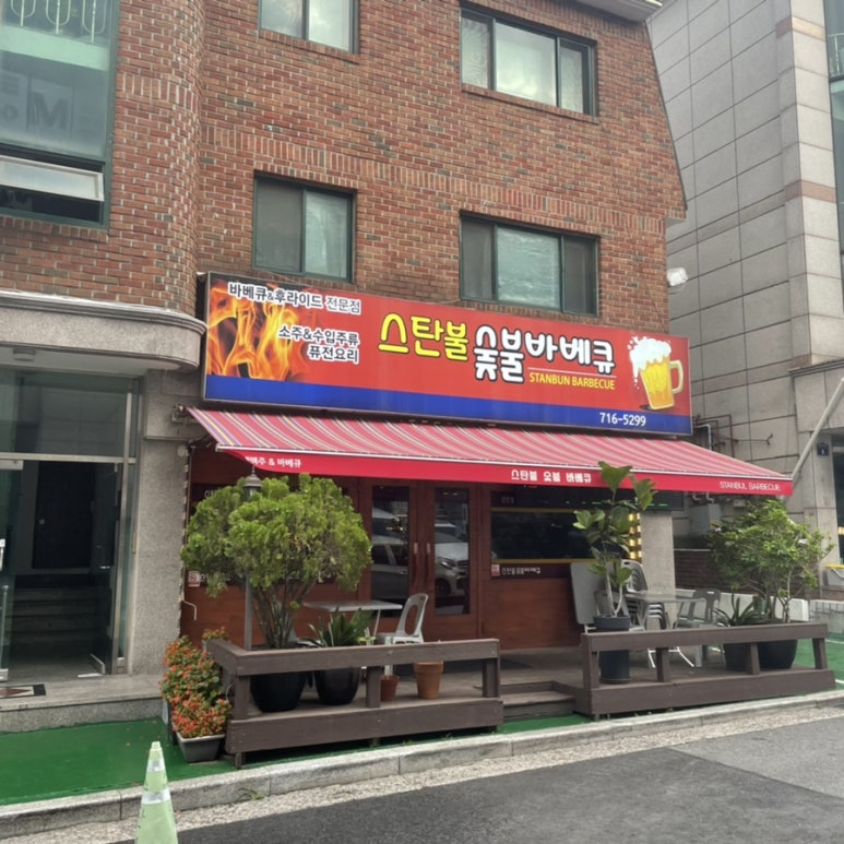 스탄불숯불바베큐 이미지