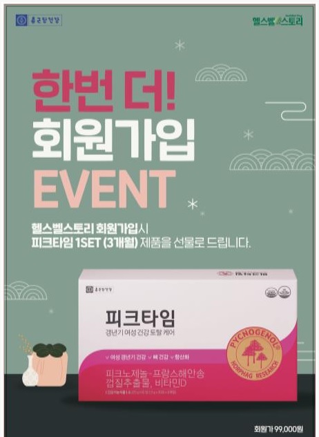 종근당건강 헬스벨스토리 이미지