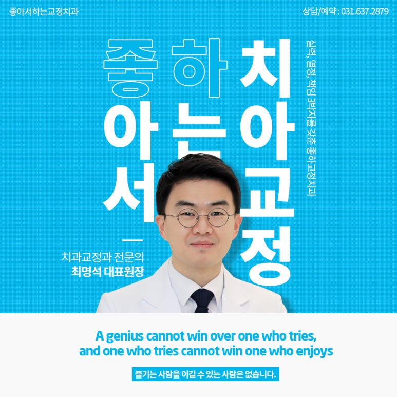 좋아서하는치과교정과치과의원 이미지