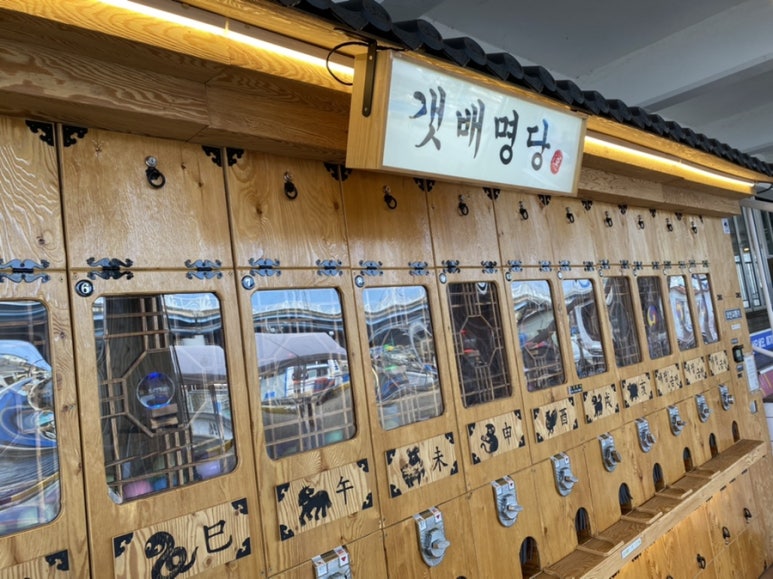 갯배명당 이미지