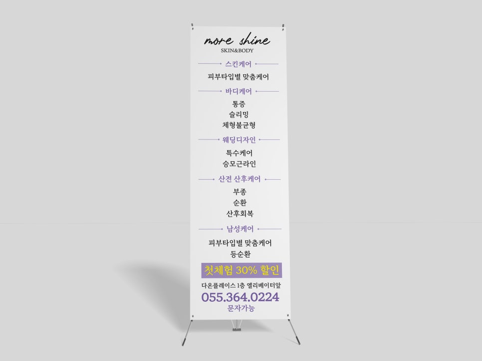 모어샤인스킨바디 이미지