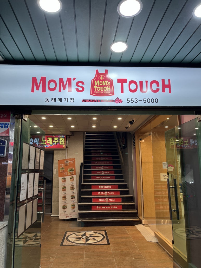 맘스터치 동래메가점 이미지