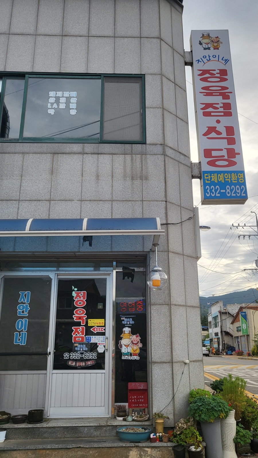 지안이네정육점 이미지