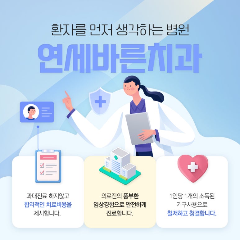 연세바른이치과의원 이미지