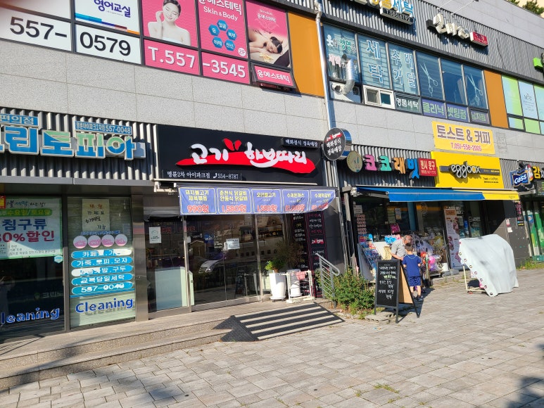 고기한보따리 이미지