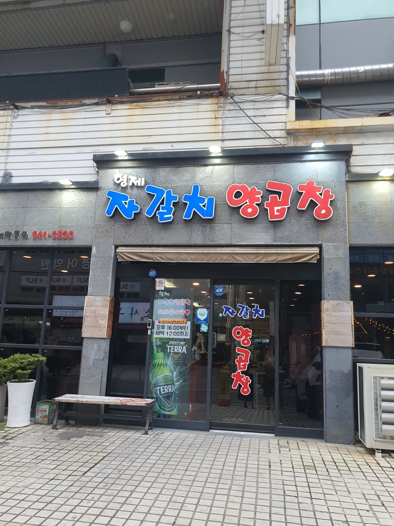 형제자갈치양곱창 이미지