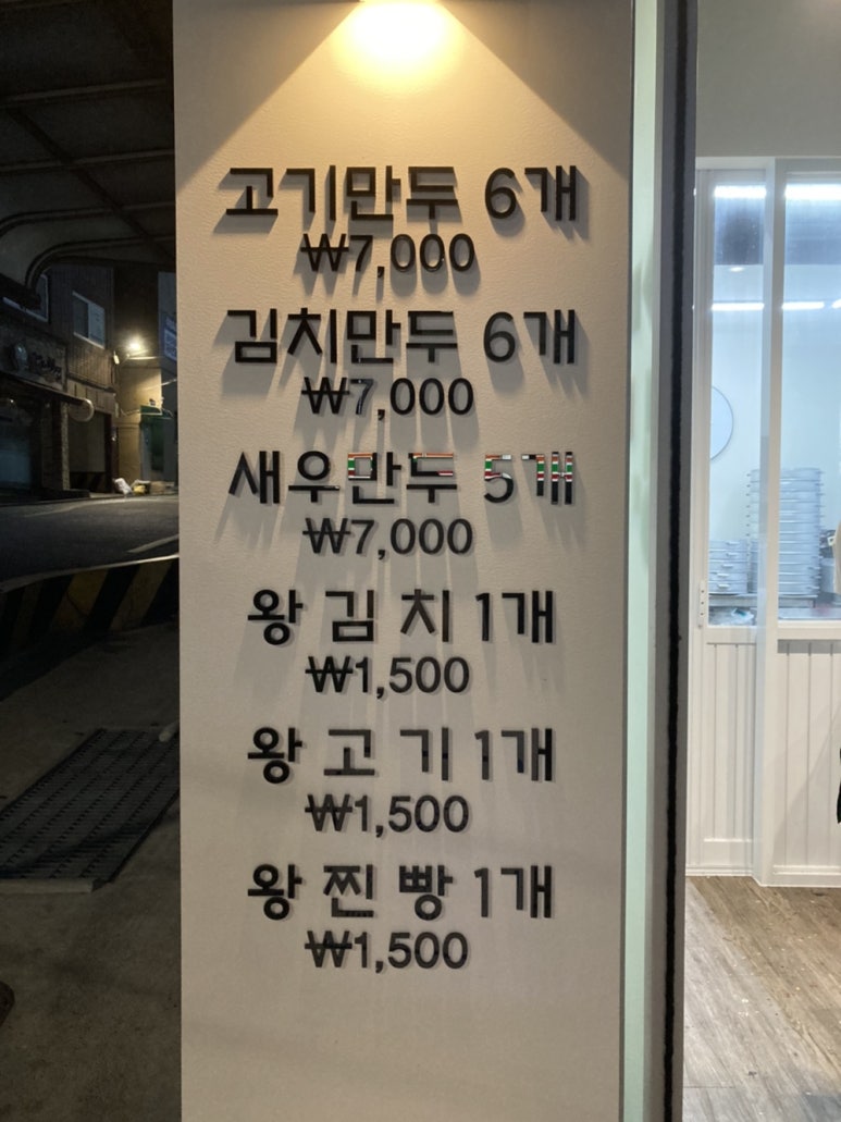 수경수제만두 이미지