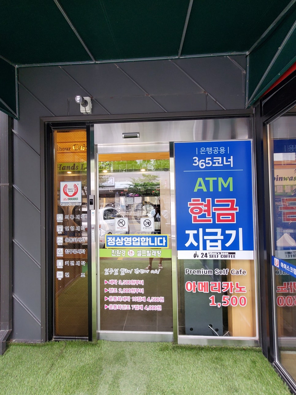 맘스핸즈셀프빨래방여주 이미지