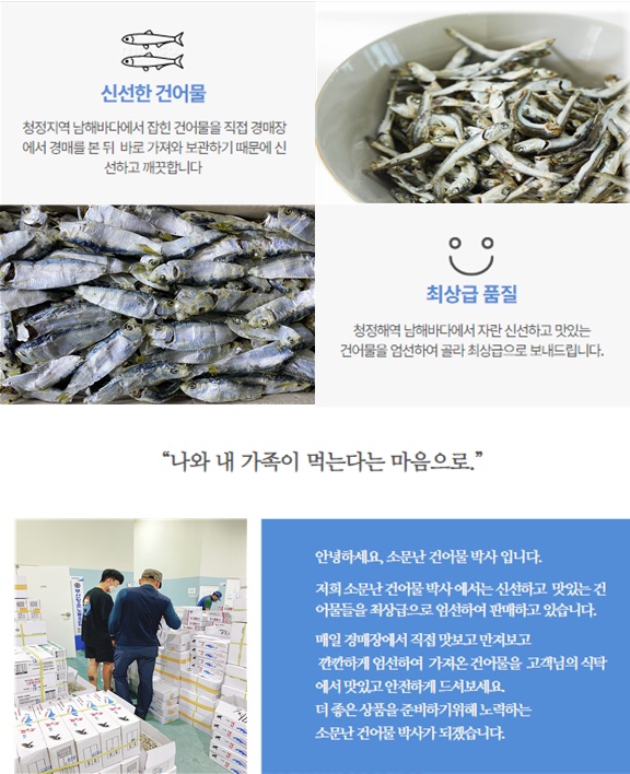 소문난건어물 이미지