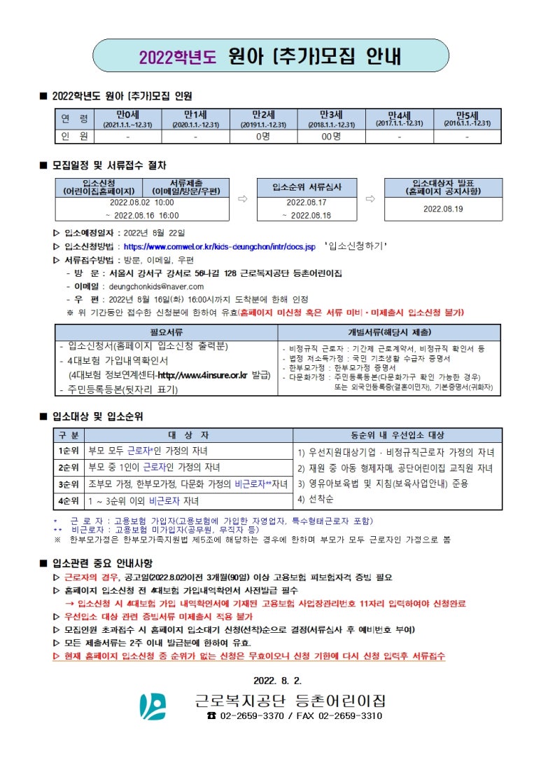 근로복지공단 등촌어린이집 이미지