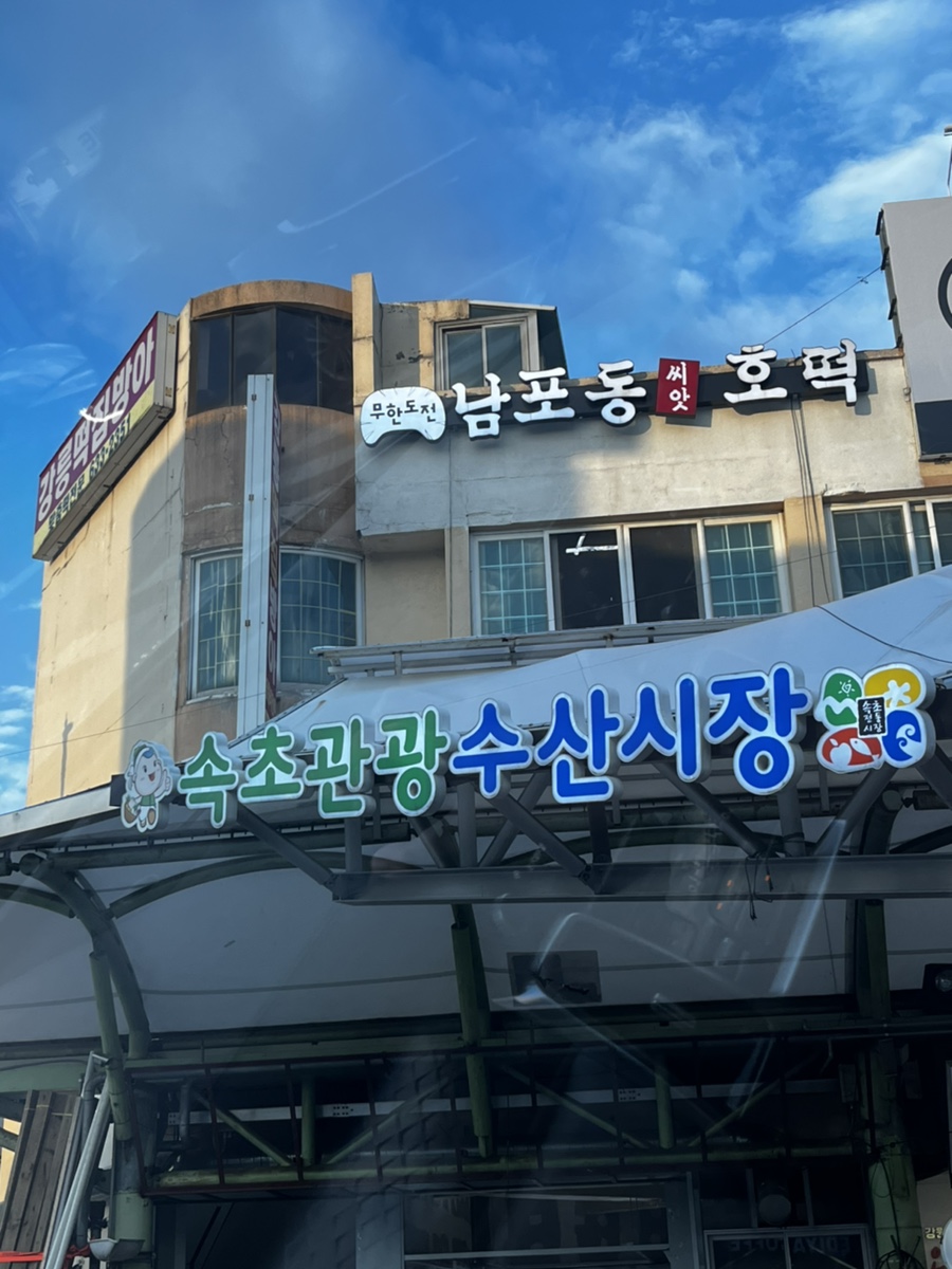 흥안닭집 이미지