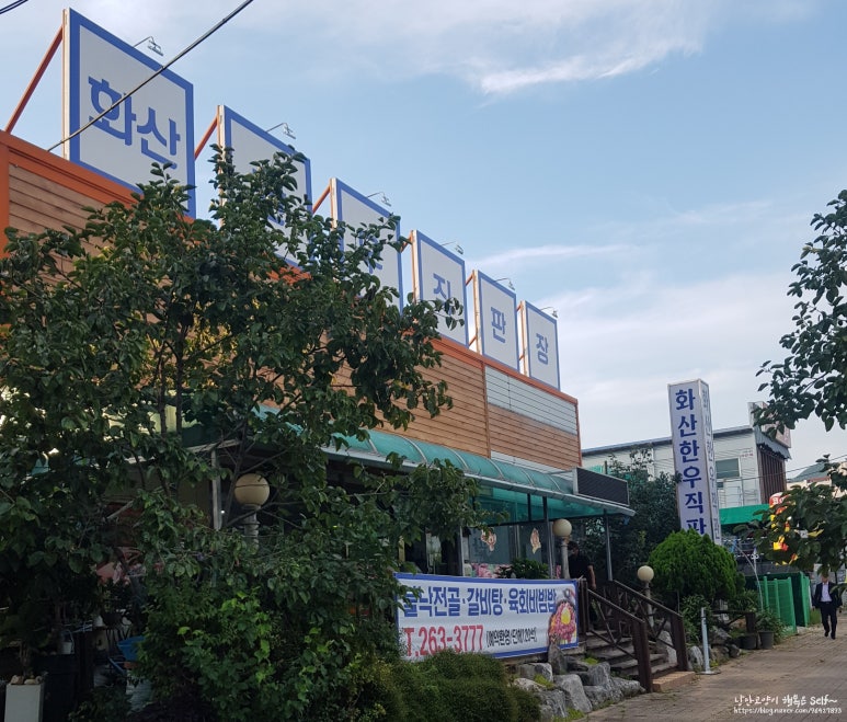화산한우직판장 이미지