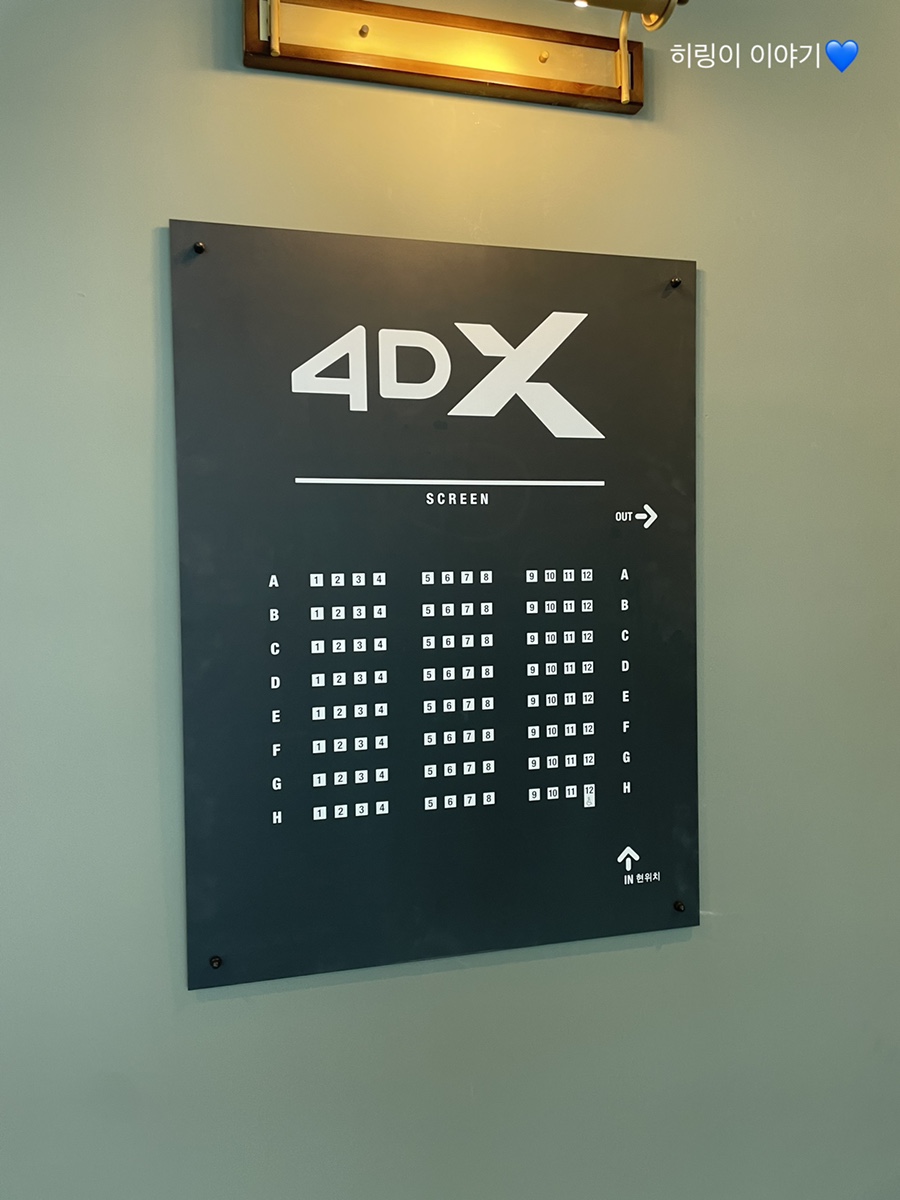 CGV 방학 4DX관 이미지