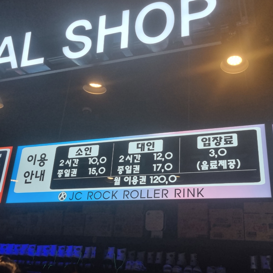 제이씨락롤러장 이미지