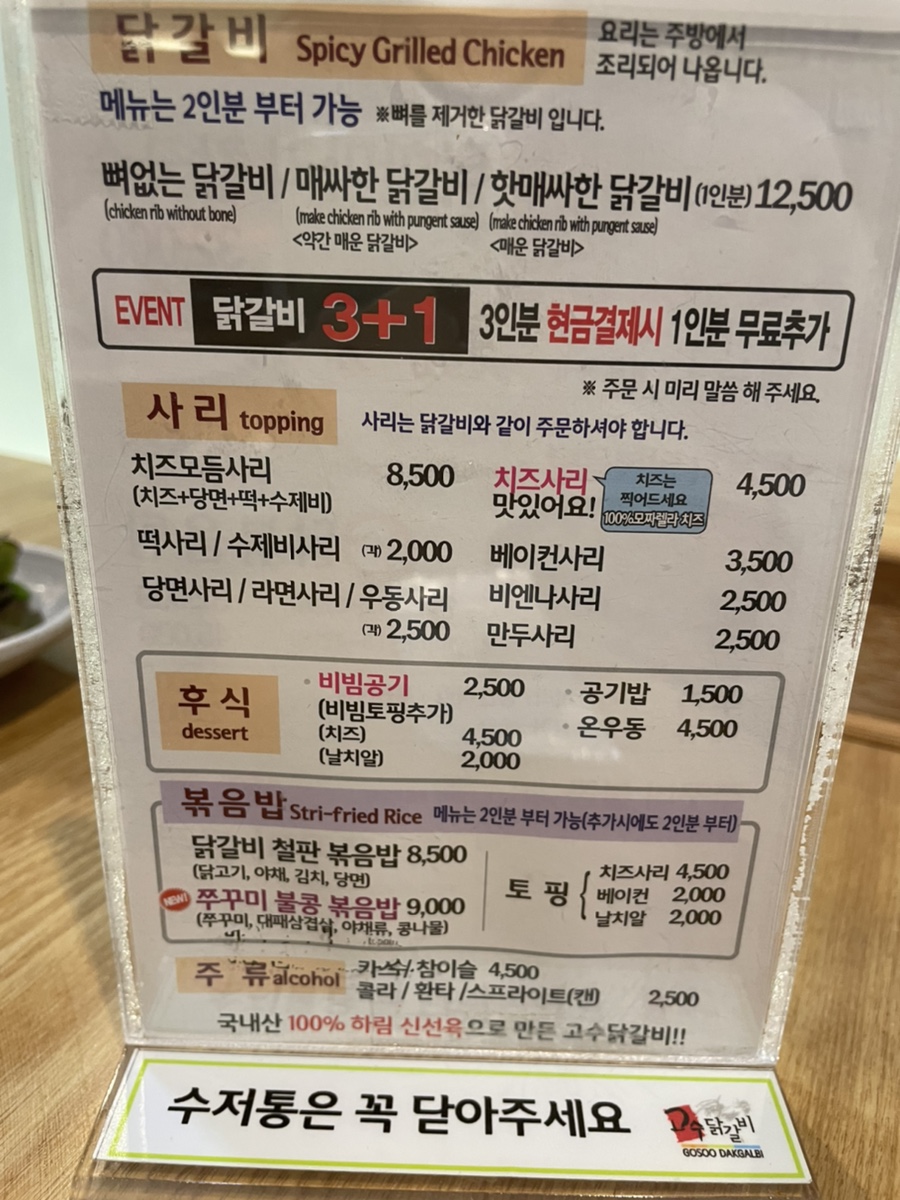 고수닭갈비(전남대점) 이미지