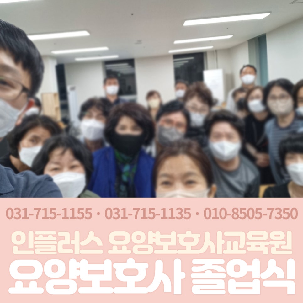 인플러스요양보호사교육원 이미지