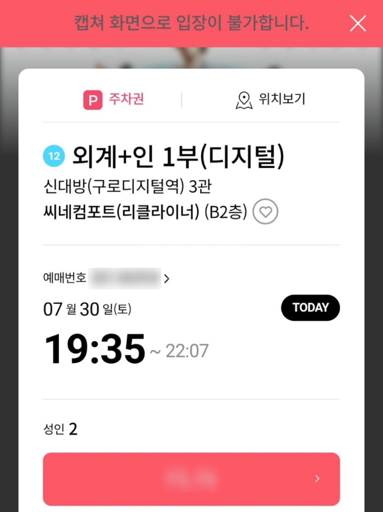 롯데시네마 신대방 3관 이미지