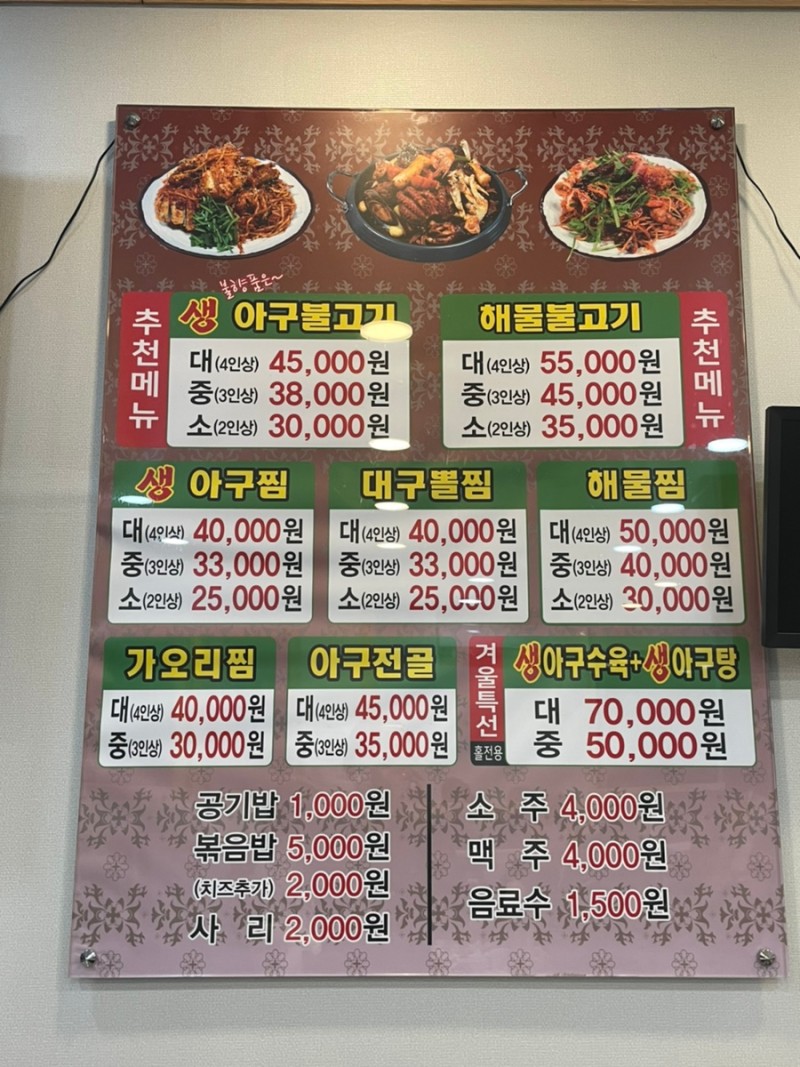 국민아구찜 이미지