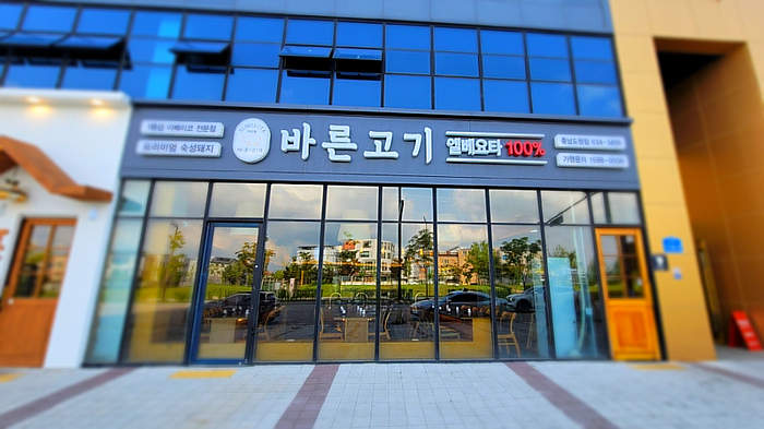 바른고기엘베요타충남도청점 이미지
