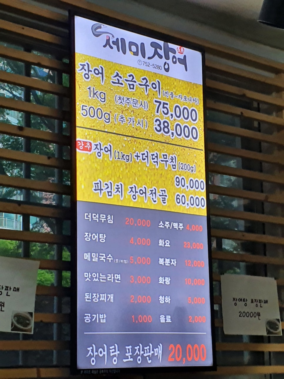 세미장어 이미지