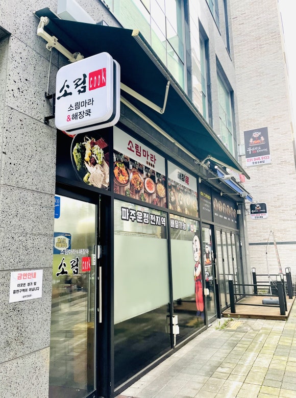 소림COOK 이미지