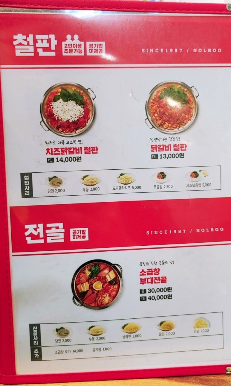 놀부부대찌개&김치찜 이미지