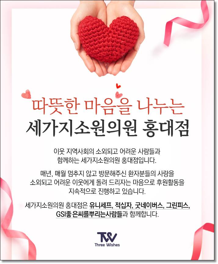 세가지소원의원 이미지