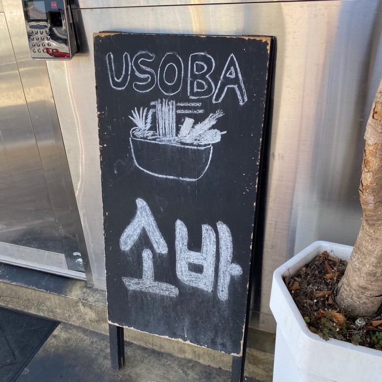 유소바 이미지