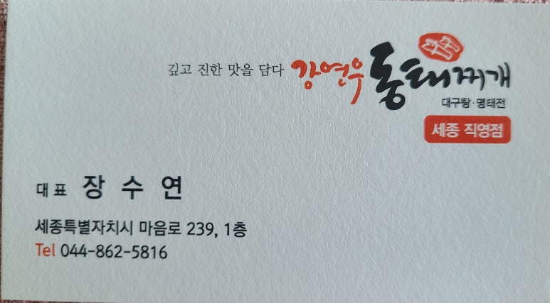 강연우동태찌개세종 이미지
