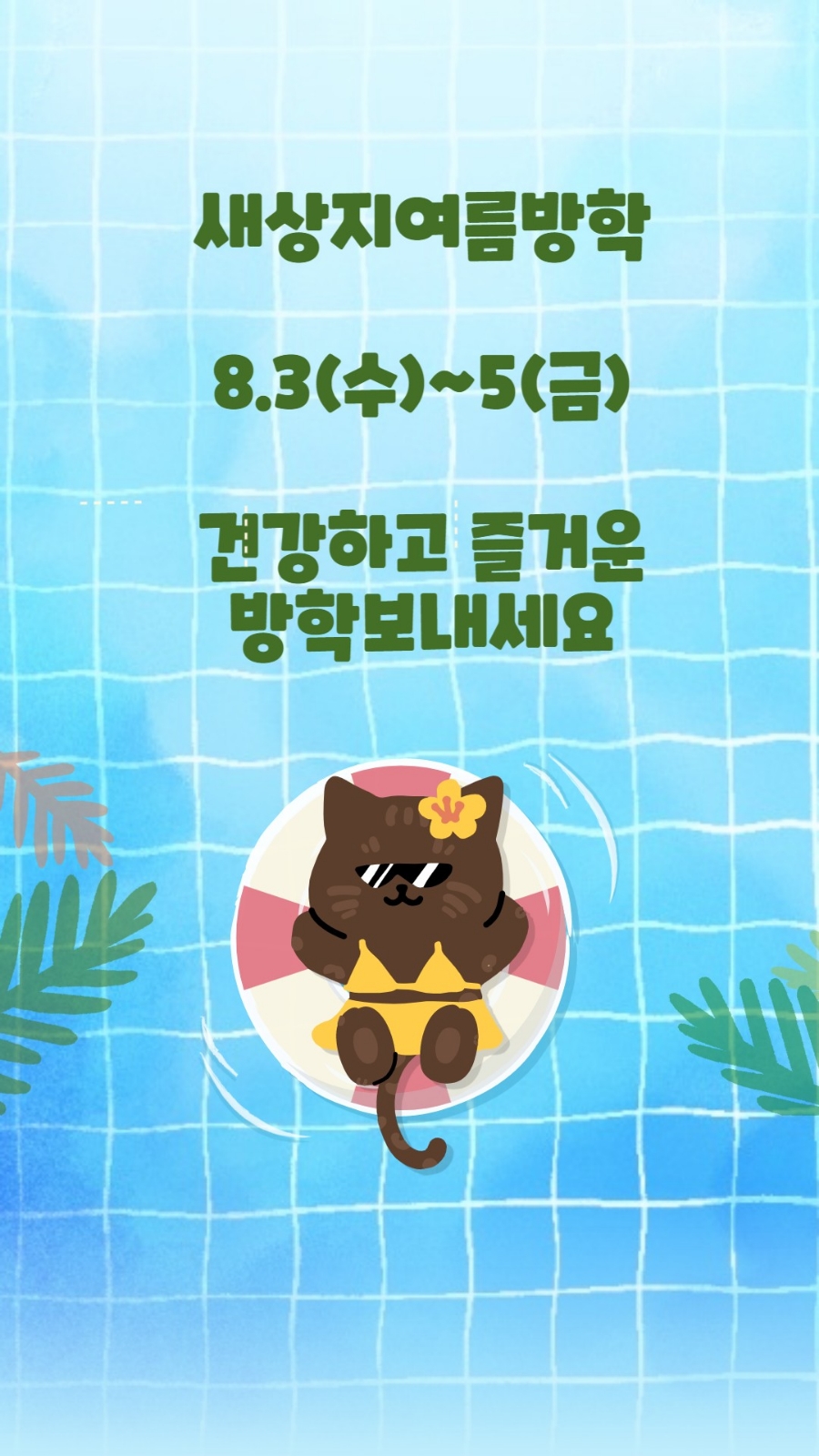 새상지음악학원 이미지
