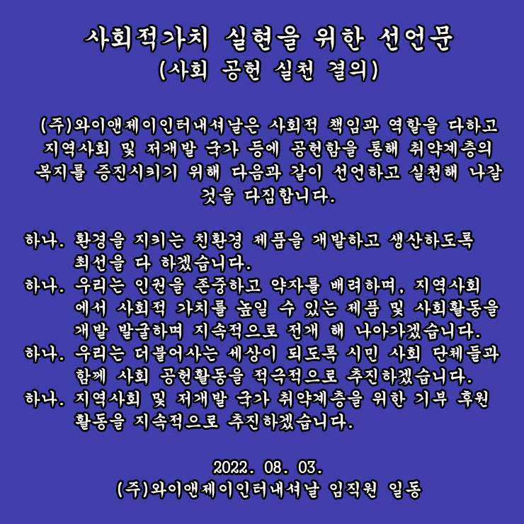 (주)와이앤제이인터내셔널 이미지