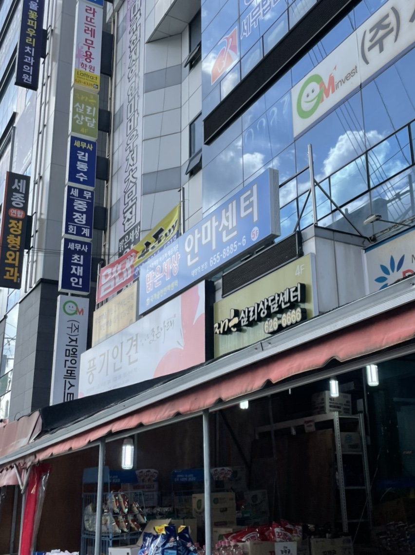 대명안마원 이미지