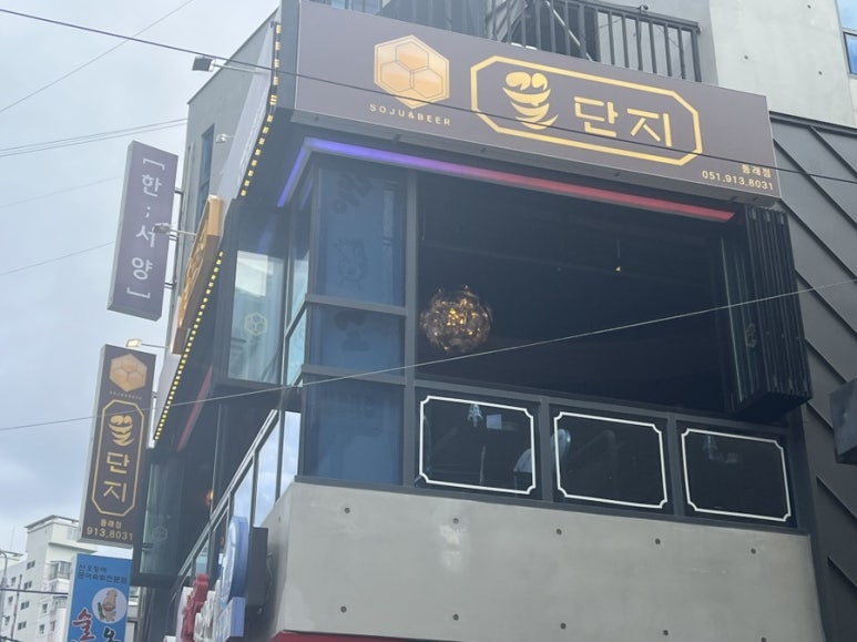 꿀단지포차 이미지